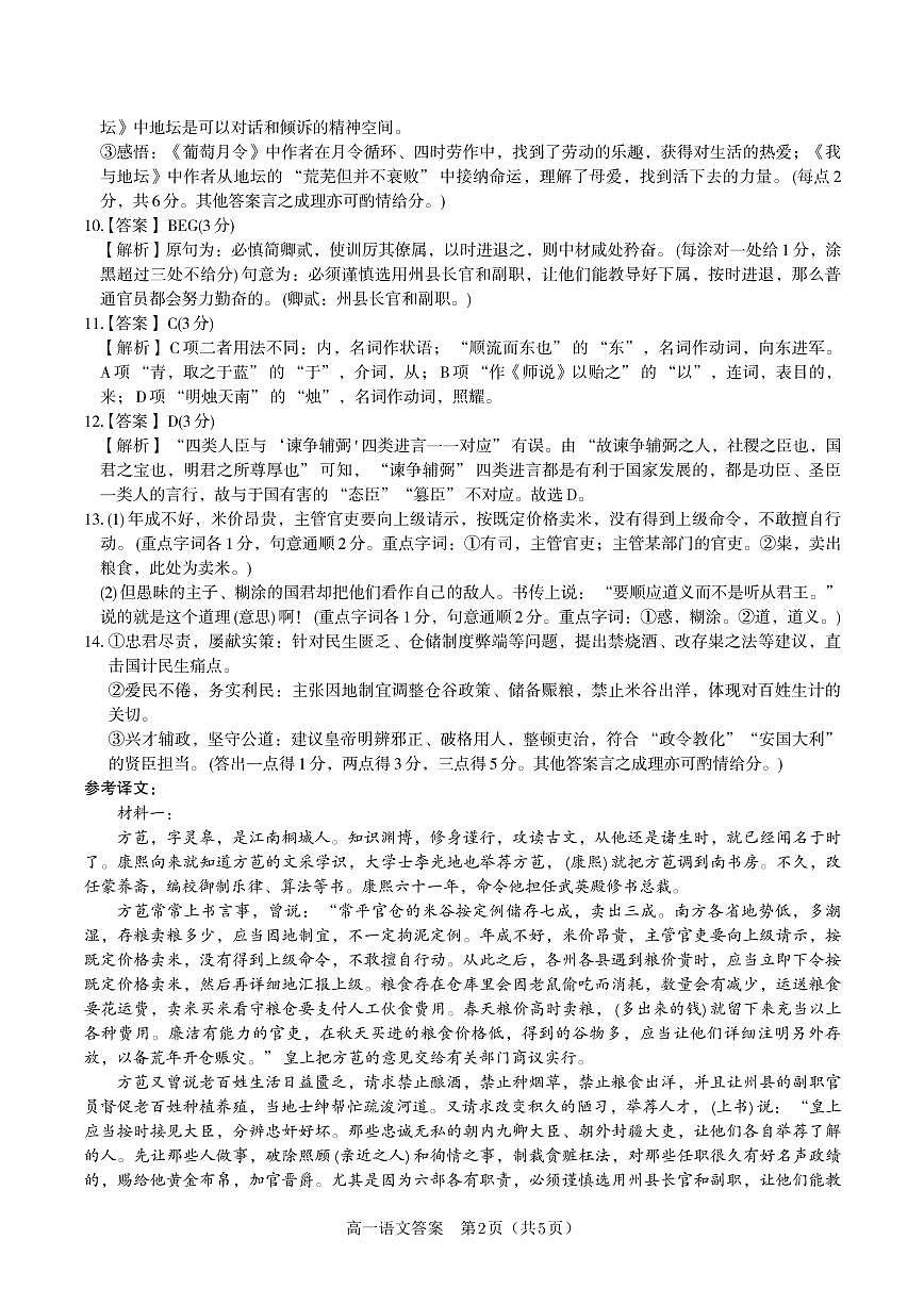语文答案·安徽省皖江名校联盟2025-2026学年上学期高一期末考试第2页