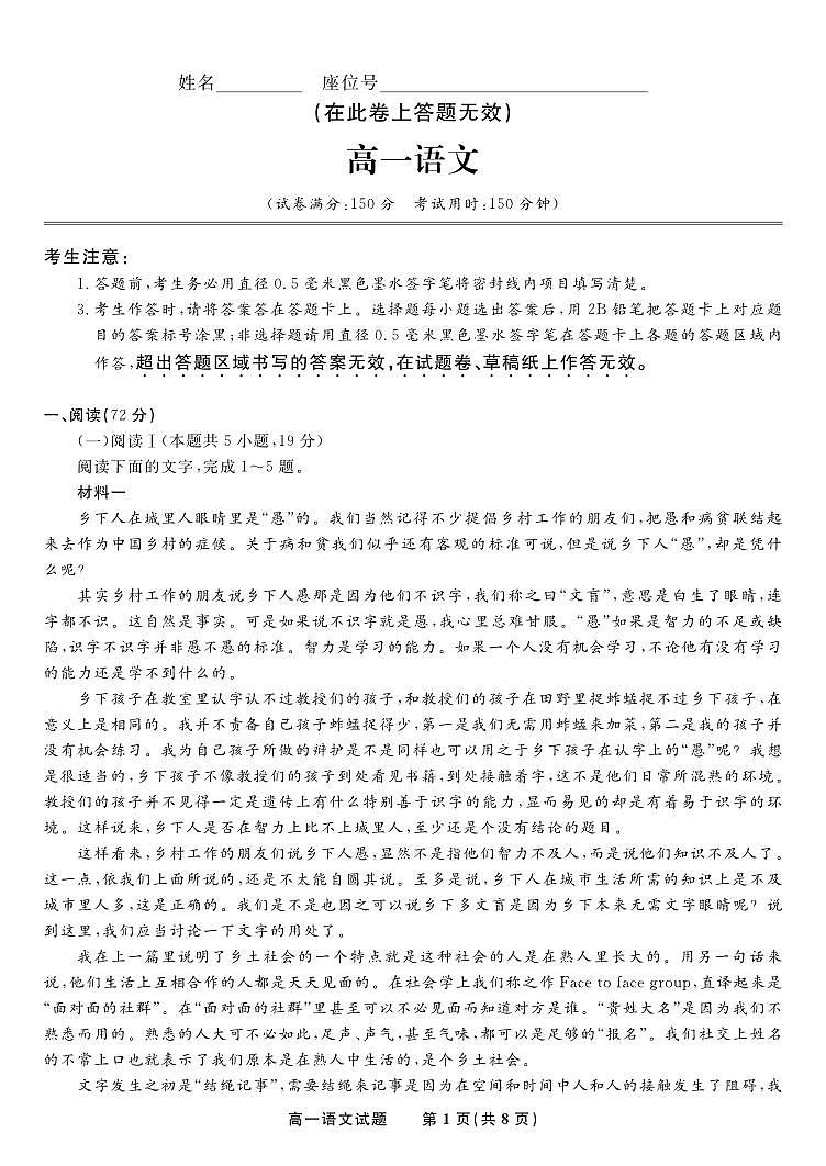 语文试题卷第1页