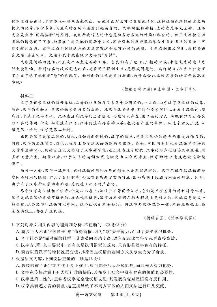 语文试题卷第2页