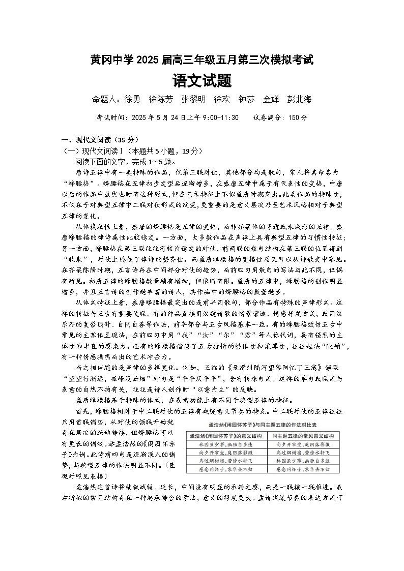 湖北省黄冈中学2025届高三第三次模拟考试语文第1页