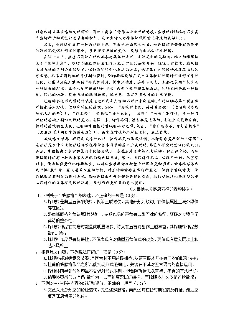 湖北省黄冈中学2025届高三第三次模拟考试语文第2页