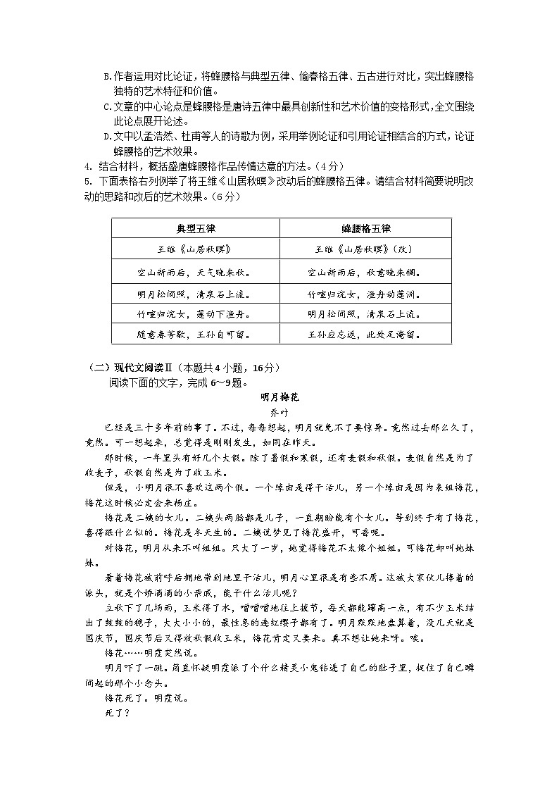 湖北省黄冈中学2025届高三第三次模拟考试语文第3页