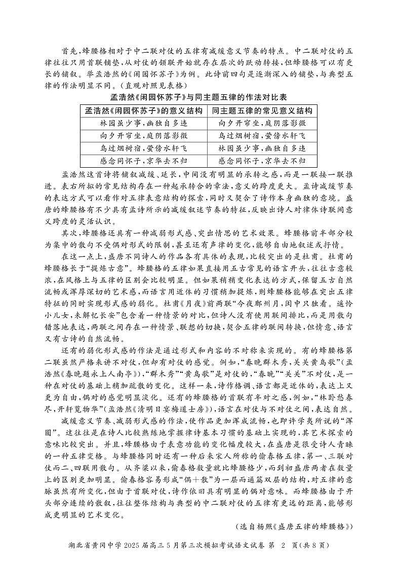 湖北省黄冈中学2025届高三第三次模拟考试语文第2页