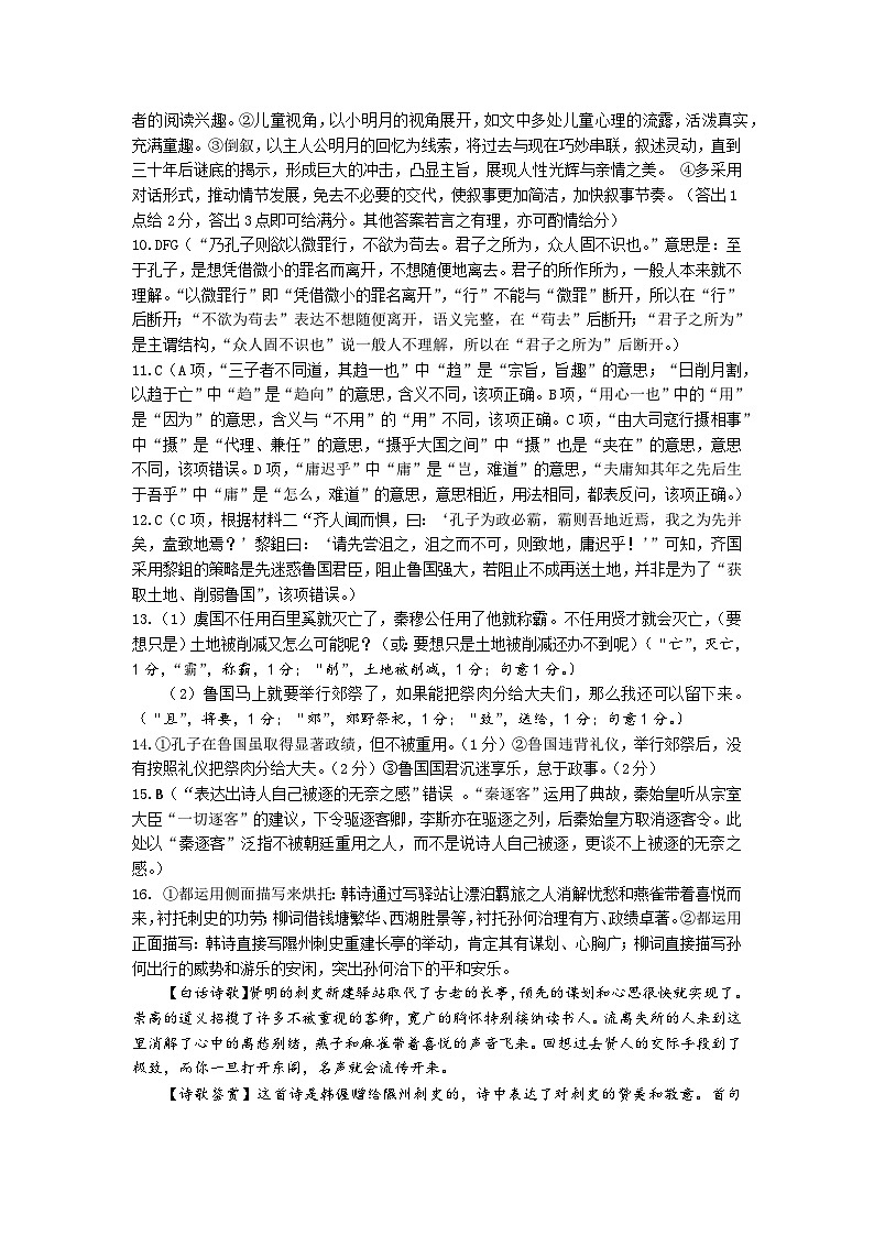 湖北省黄冈中学2025届高三第三次模拟考试语文答案第2页