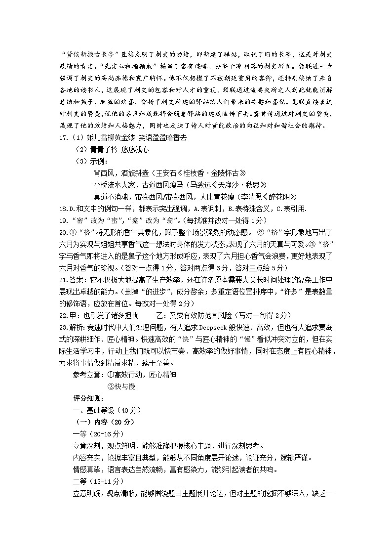 湖北省黄冈中学2025届高三第三次模拟考试语文答案第3页