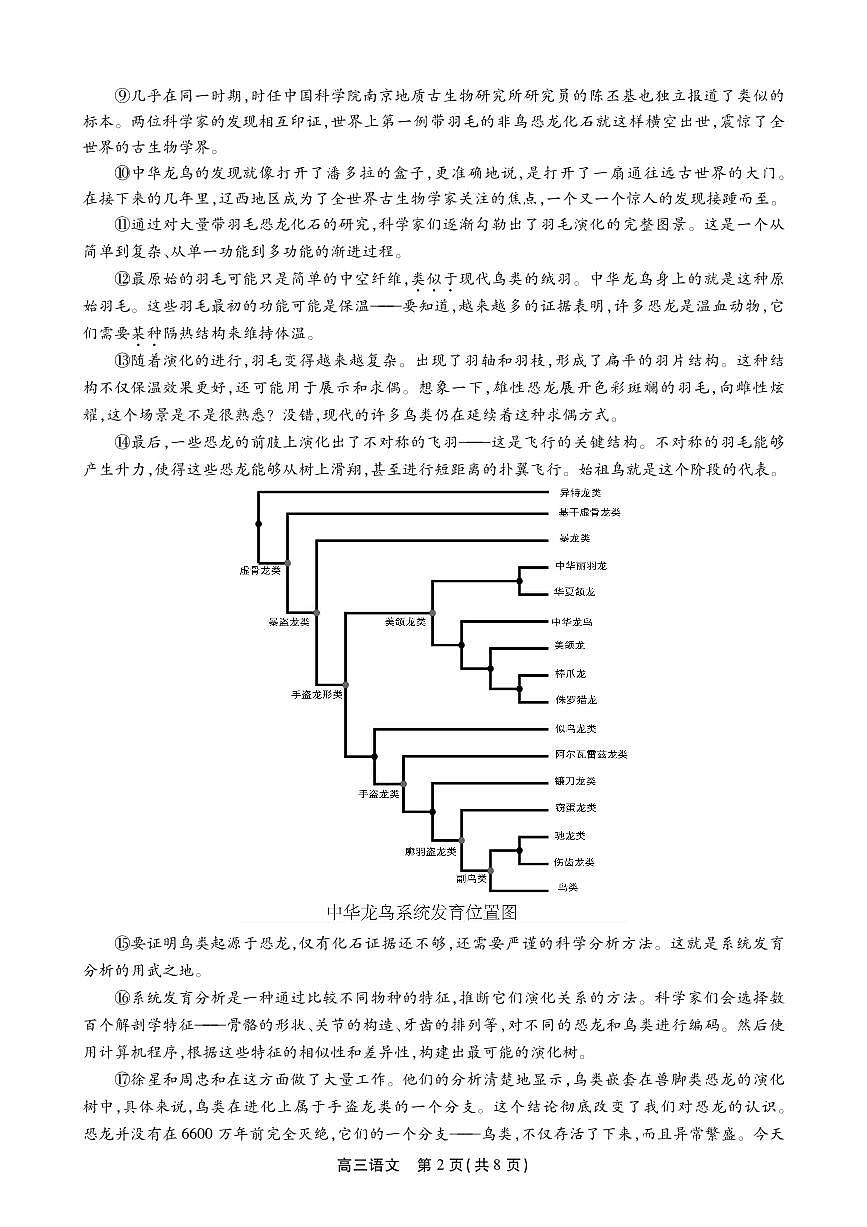 2026届安徽省安庆、铜陵、池州市上学期高三一模 语文试题+答案解析第2页