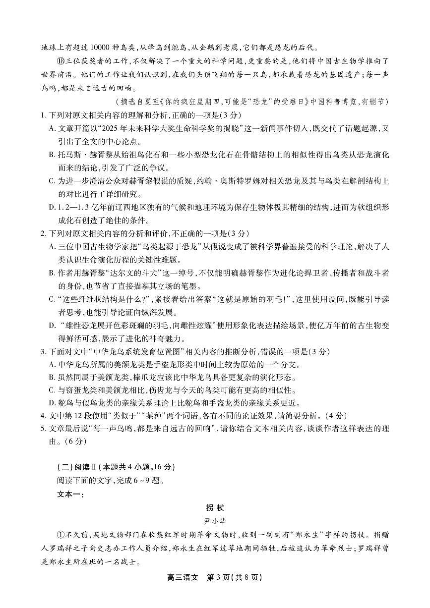 2026届安徽省安庆、铜陵、池州市上学期高三一模 语文试题+答案解析第3页