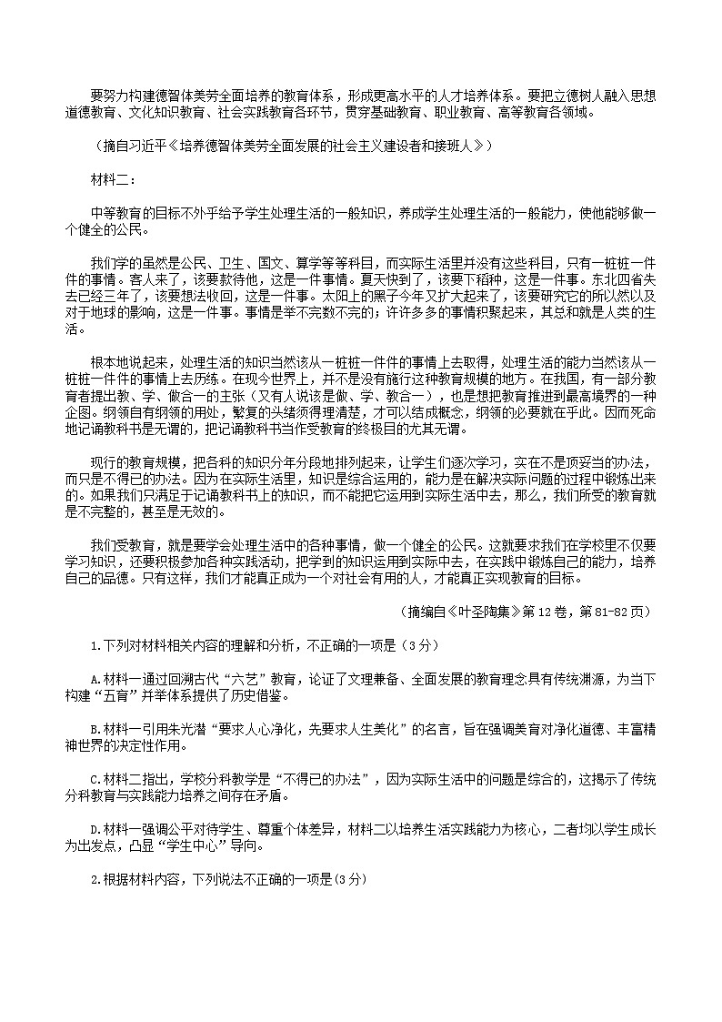 陕西省宝鸡市2026年高考语文模拟检测试题一试卷第2页