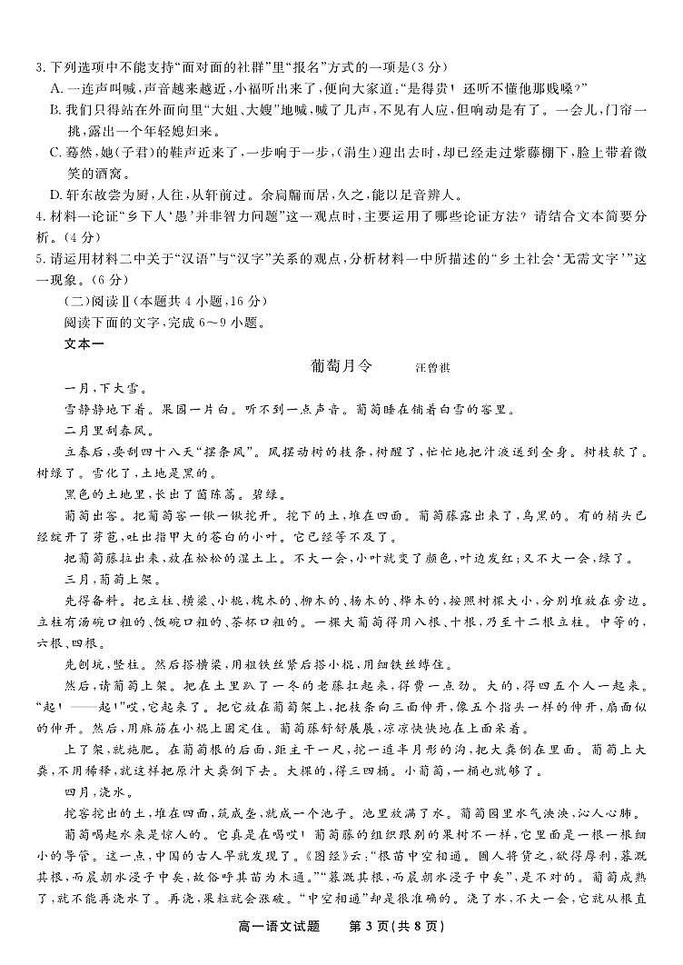 语文-安徽省皖江名校联盟2025-2026学年上学期高一期末试卷及答案第3页