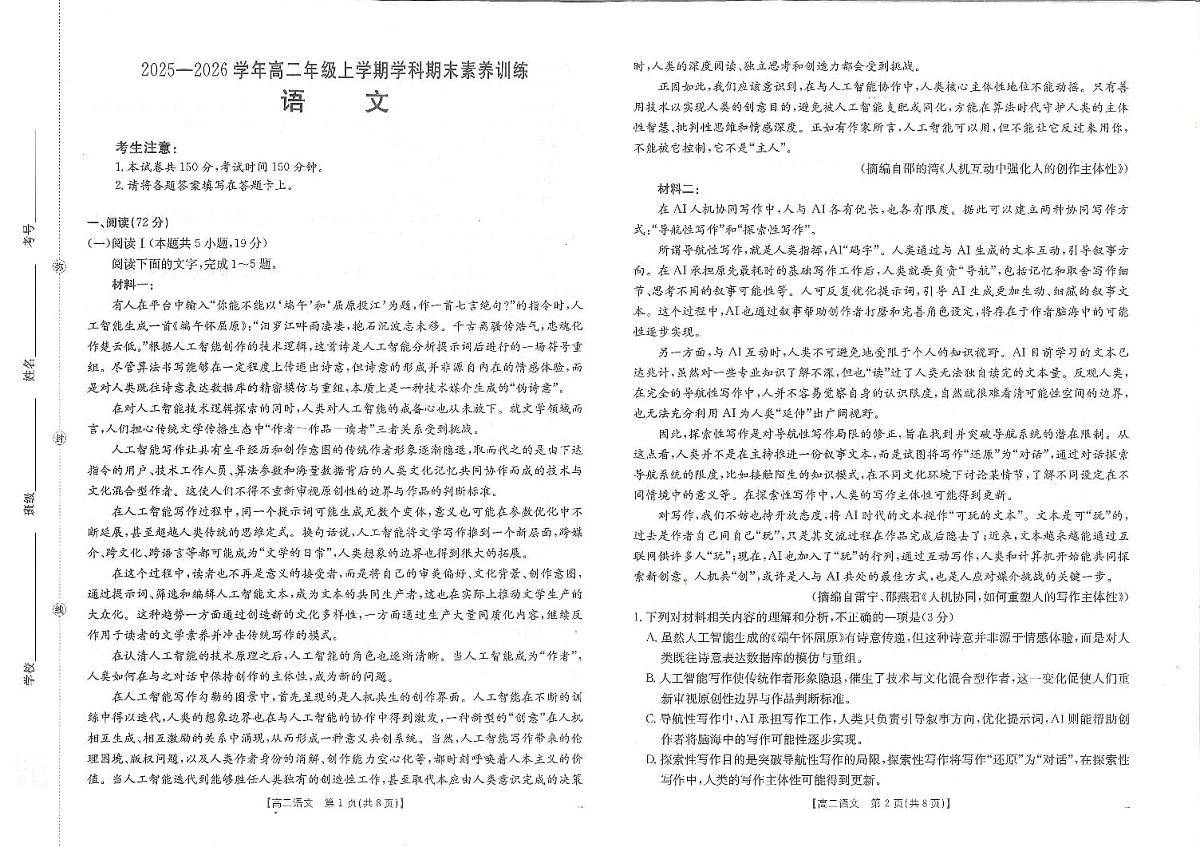 语文-江西省金太阳2025-2026学年高二年级上学期期末试卷及答案第1页