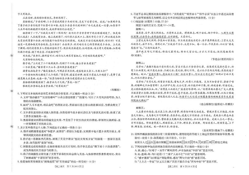 语文-江西省金太阳2025-2026学年高二年级上学期期末试卷及答案第3页