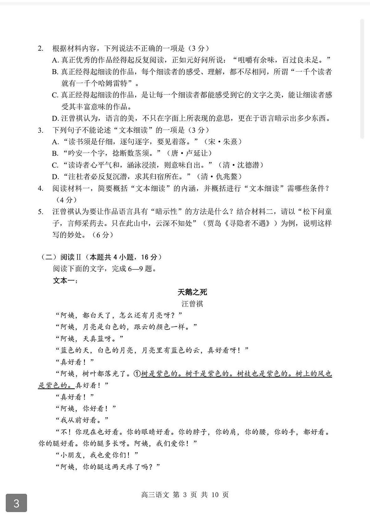 语文-湖北省重点中学(六校)2026届高三年级第二次联考暨2026届高三上学期期末试卷及答案第3页