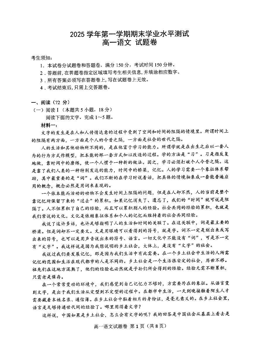 语文-浙江省杭州市2025学年第一学期高一期末学业水平测试试卷及答案第1页