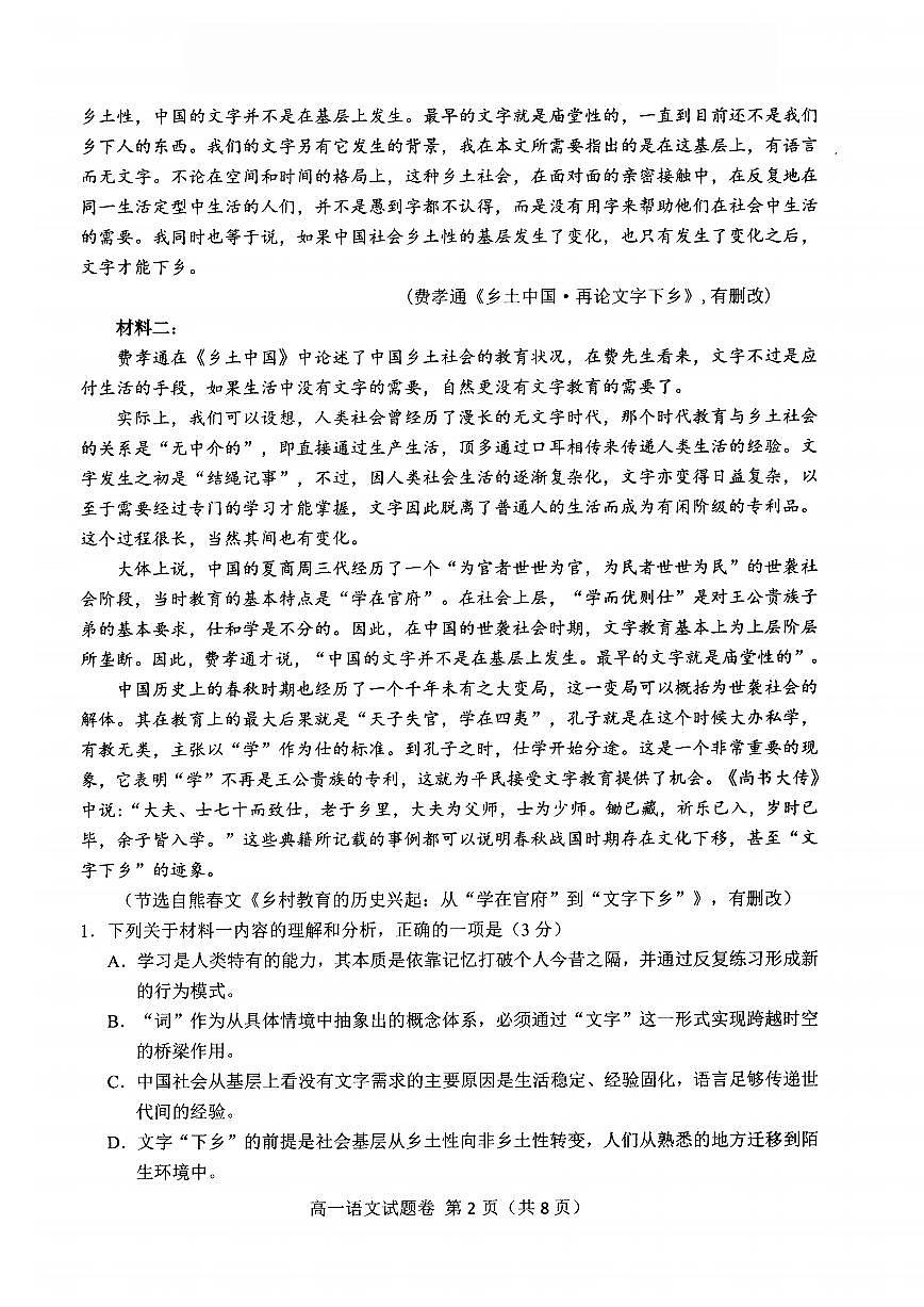 语文-浙江省杭州市2025学年第一学期高一期末学业水平测试试卷及答案第2页
