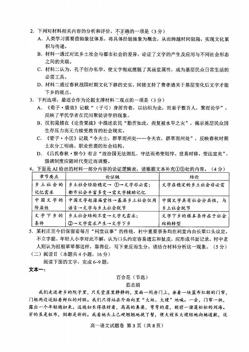 语文-浙江省杭州市2025学年第一学期高一期末学业水平测试试卷及答案第3页