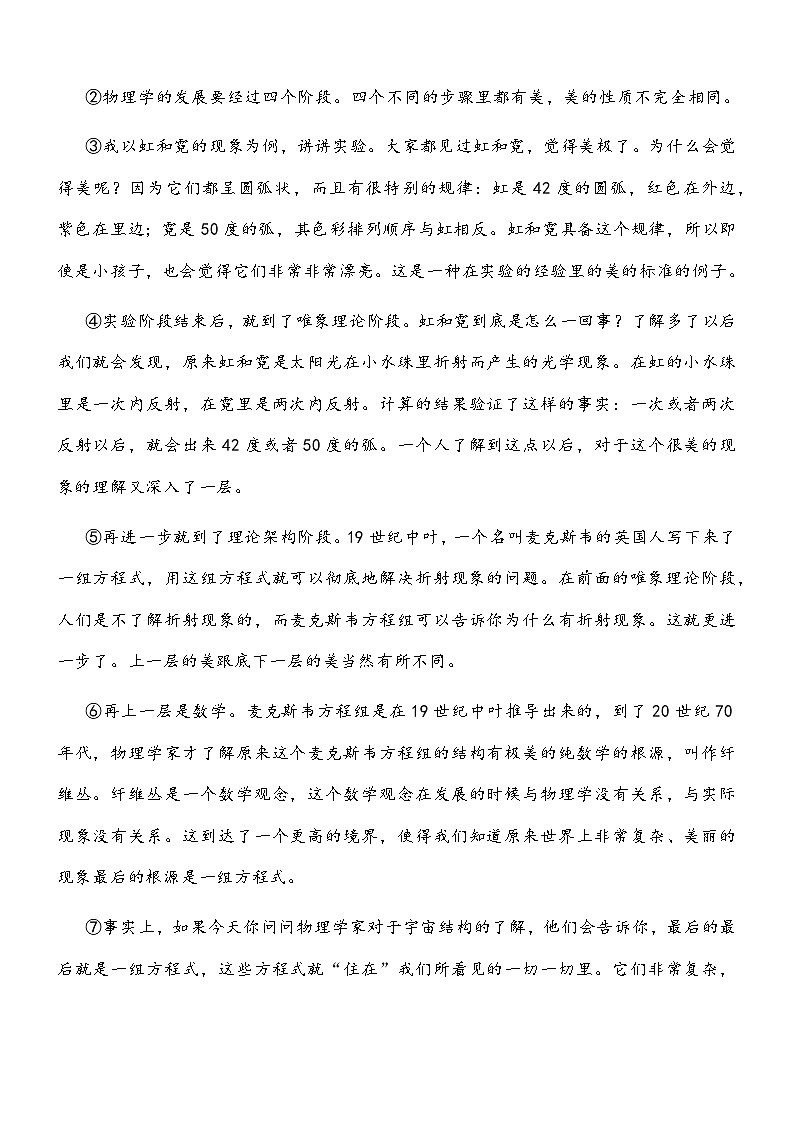 广东省茂名市2026届高三上学期期末考试语文试题及参考答案第2页