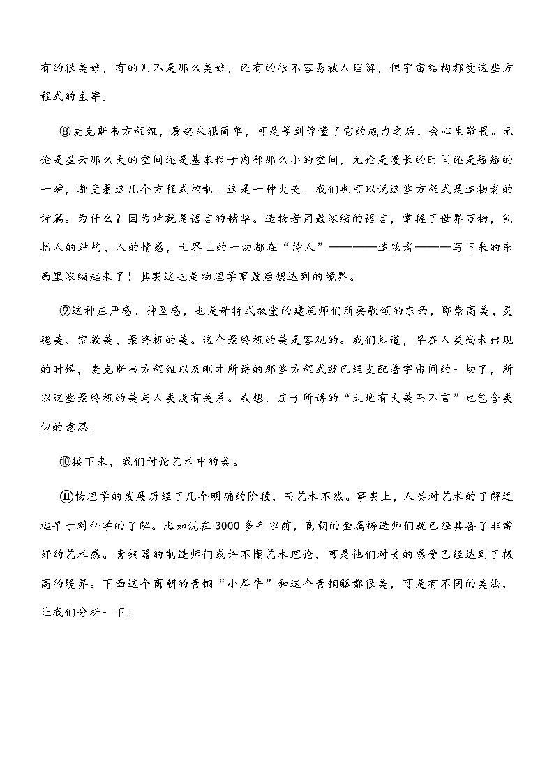 广东省茂名市2026届高三上学期期末考试语文试题及参考答案第3页