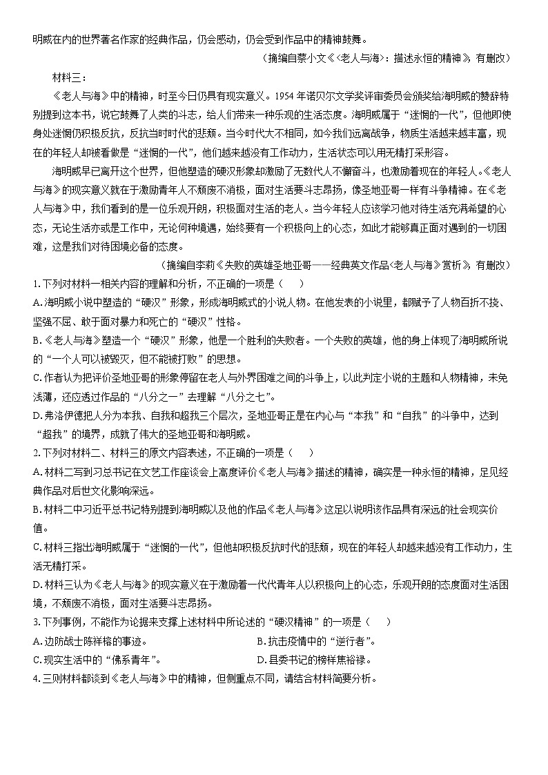 2024-2025学年广东省茂名市信宜市高二上学期期末考试语文试卷（学生版）第2页