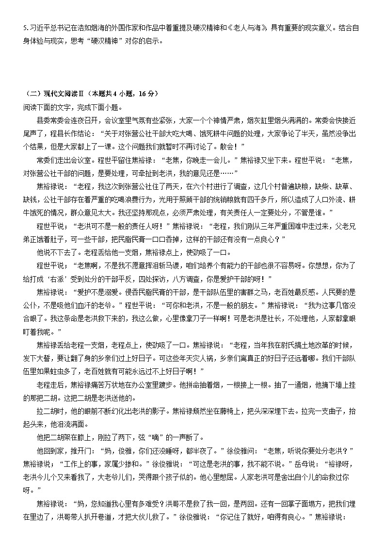 2024-2025学年广东省茂名市信宜市高二上学期期末考试语文试卷（学生版）第3页