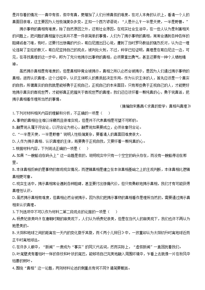 2024-2025学年广东省普宁市高二上学期期末考试语文试卷（学生版）第2页
