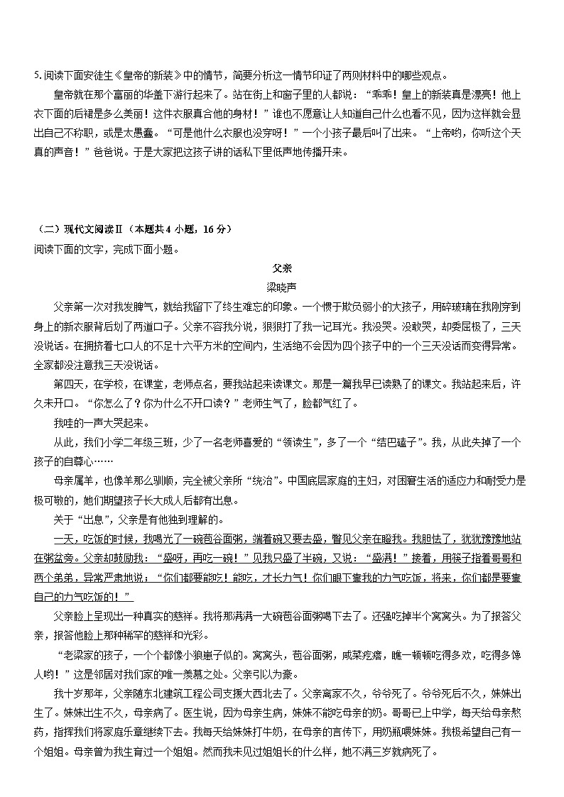 2024-2025学年广东省普宁市高二上学期期末考试语文试卷（学生版）第3页