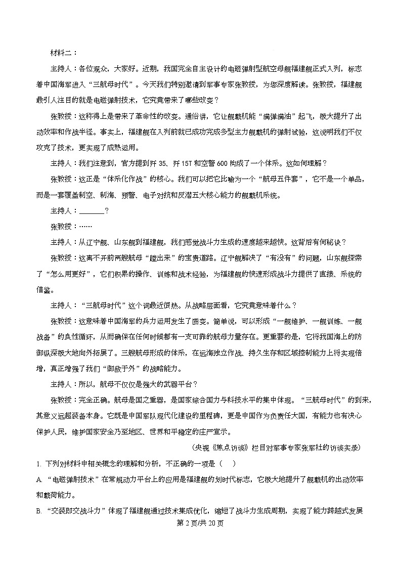 重庆市巴蜀中学校2025-2026学年高一上学期期末考试语文试卷  Word版含解析第2页