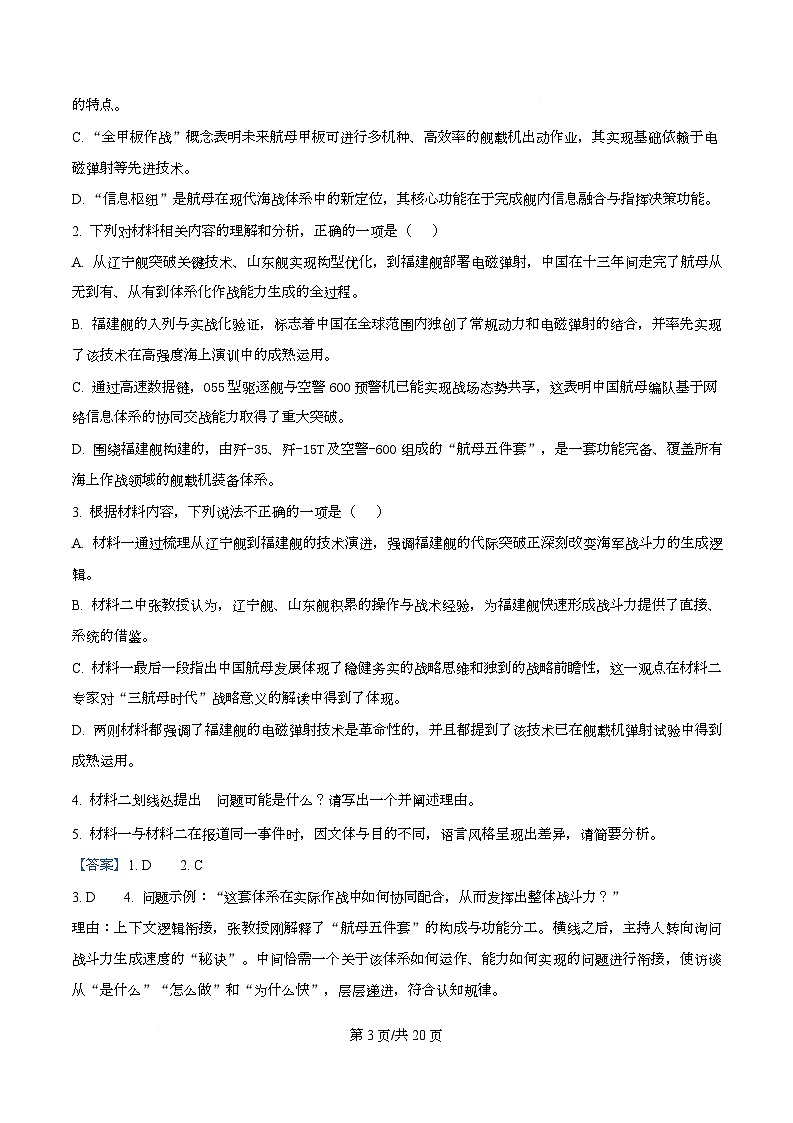 重庆市巴蜀中学校2025-2026学年高一上学期期末考试语文试卷  Word版含解析第3页