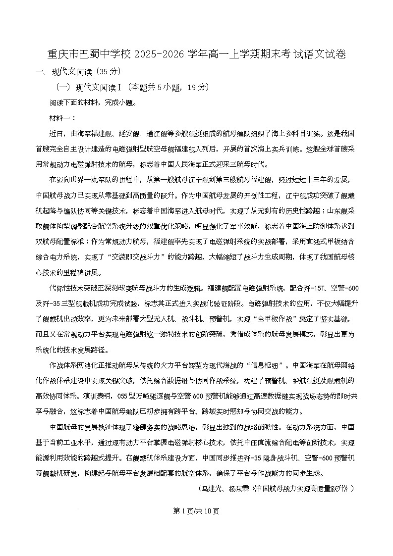 重庆市巴蜀中学校2025-2026学年高一上学期期末考试语文试卷  Word版无答案第1页