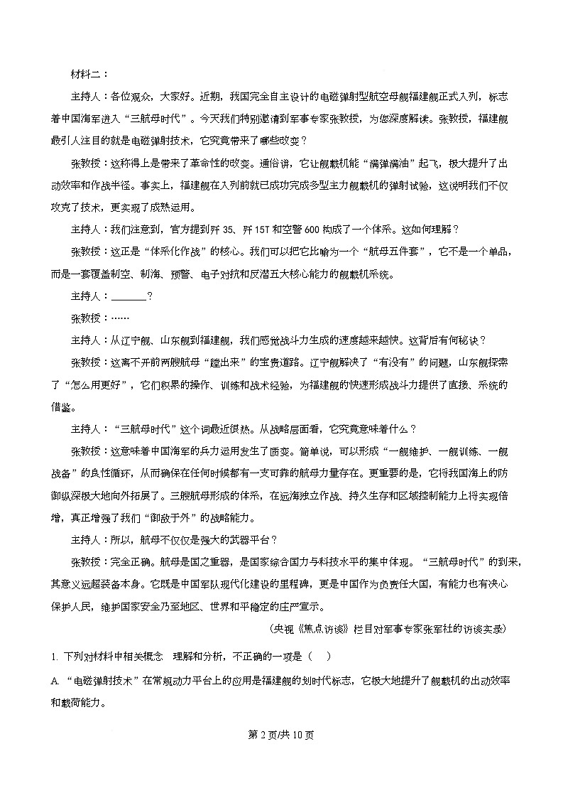 重庆市巴蜀中学校2025-2026学年高一上学期期末考试语文试卷  Word版无答案第2页
