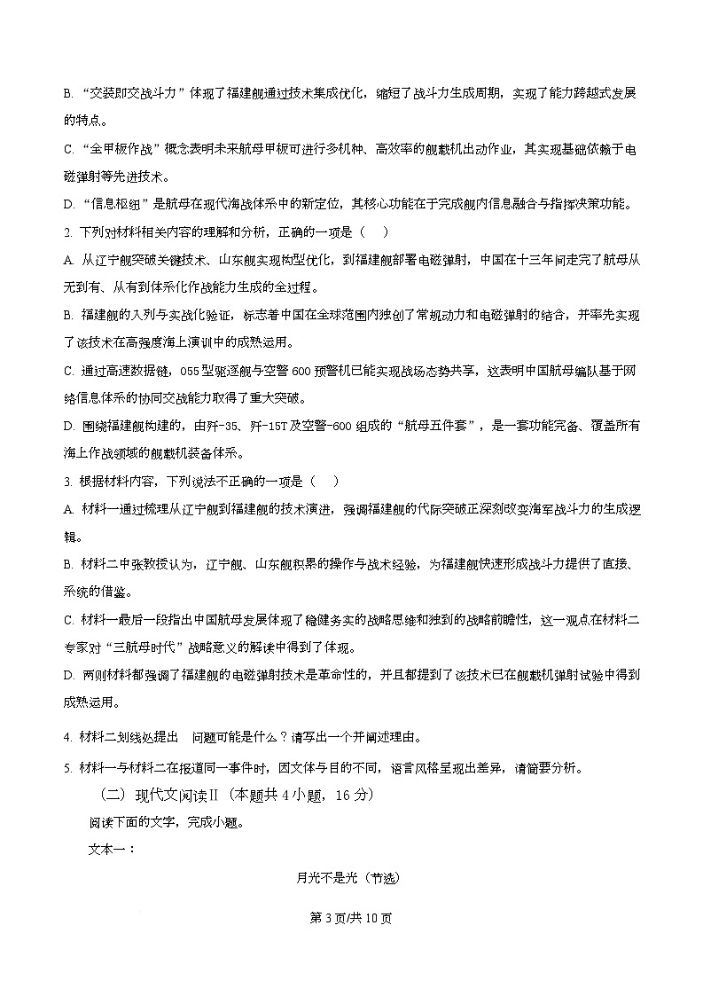 重庆市巴蜀中学校2025-2026学年高一上学期期末考试语文试卷  Word版无答案第3页
