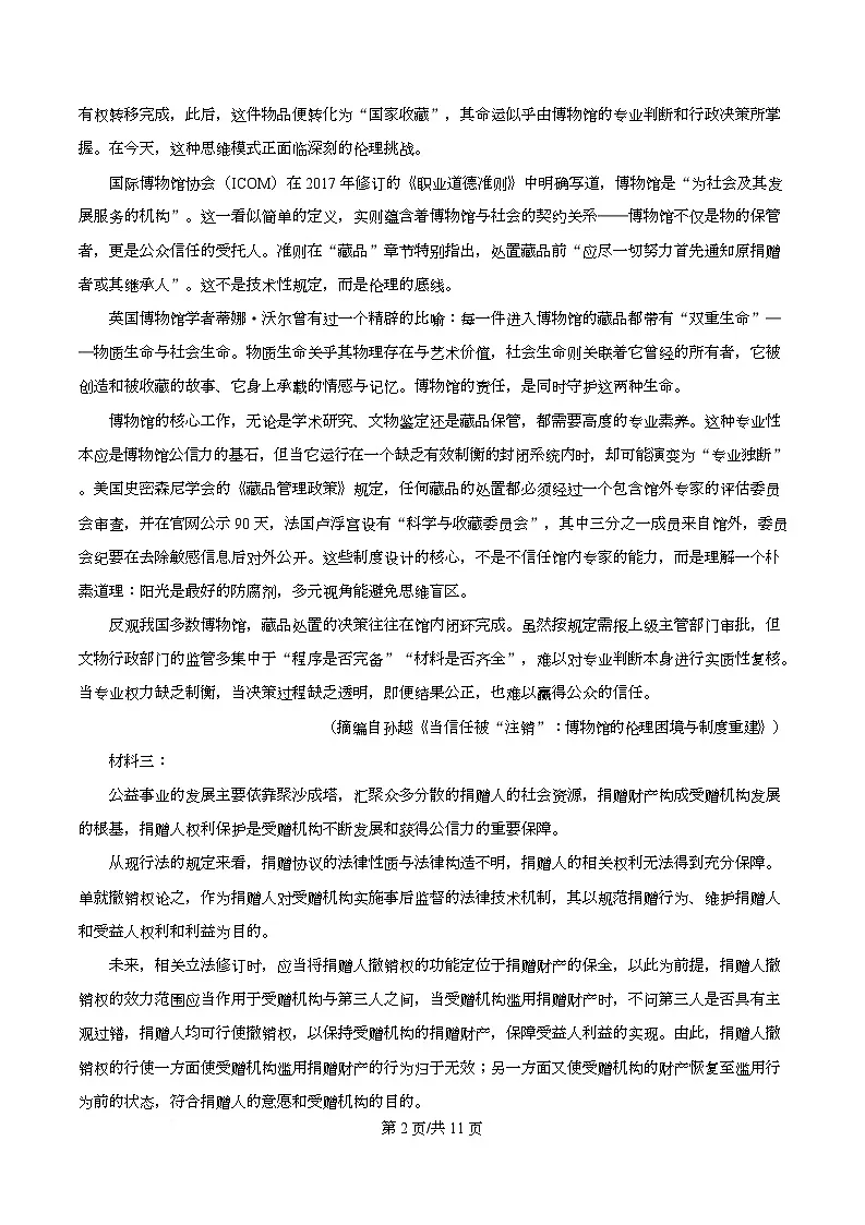 重庆市南开中学校2025-2026学年高二上学期期末语文试题 Word版无答案第2页