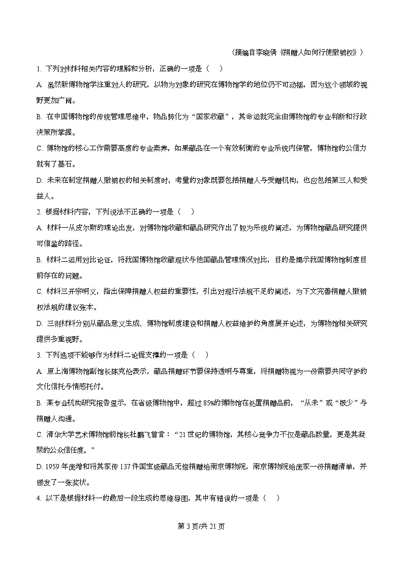 重庆市南开中学校2025-2026学年高二上学期期末语文试题 Word版含解析第3页