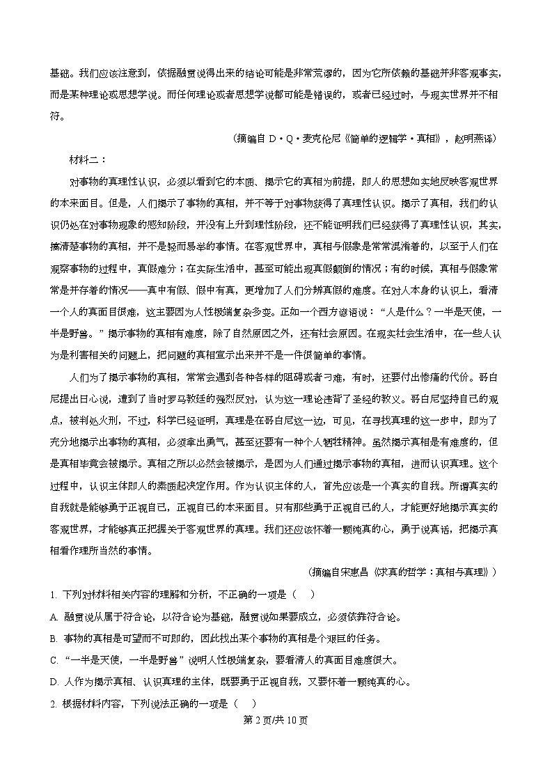 重庆市四川外国语大学附属外国语学校2025-2026学年高三上学期第六次检测语文试题  Word版无答案第2页