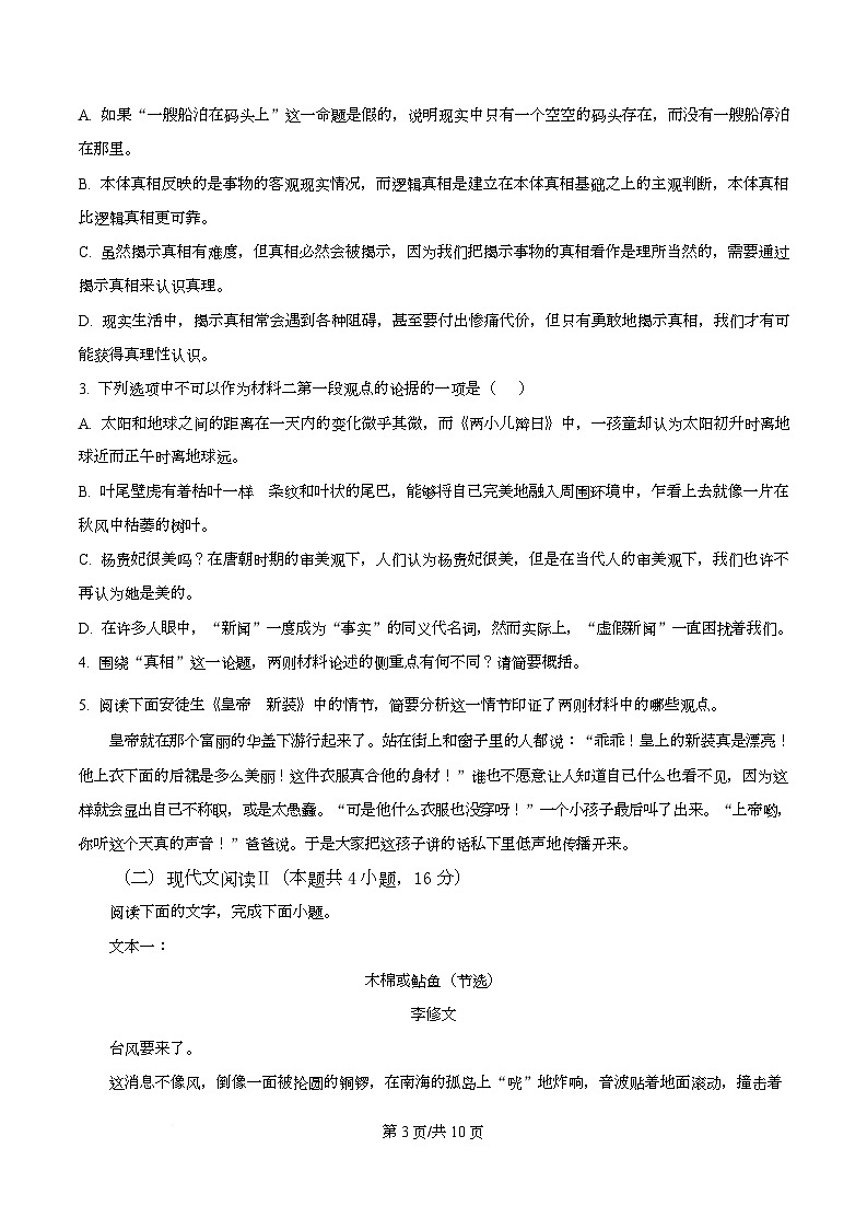 重庆市四川外国语大学附属外国语学校2025-2026学年高三上学期第六次检测语文试题  Word版无答案第3页