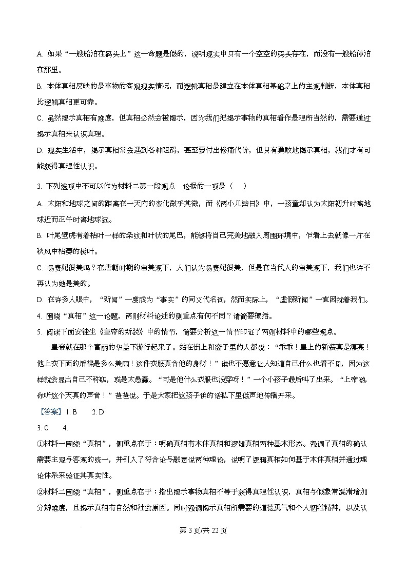 重庆市四川外国语大学附属外国语学校2025-2026学年高三上学期第六次检测语文试题  Word版含解析第3页