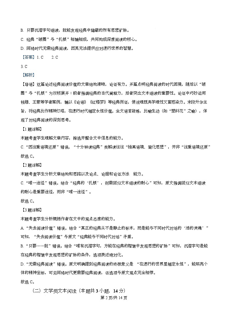 重庆市忠县拔山中学2025-2026学年高三上学期期末语文试题  Word版含解析第2页