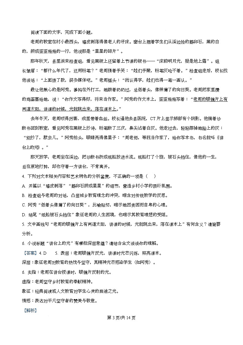 重庆市忠县拔山中学2025-2026学年高三上学期期末语文试题  Word版含解析第3页