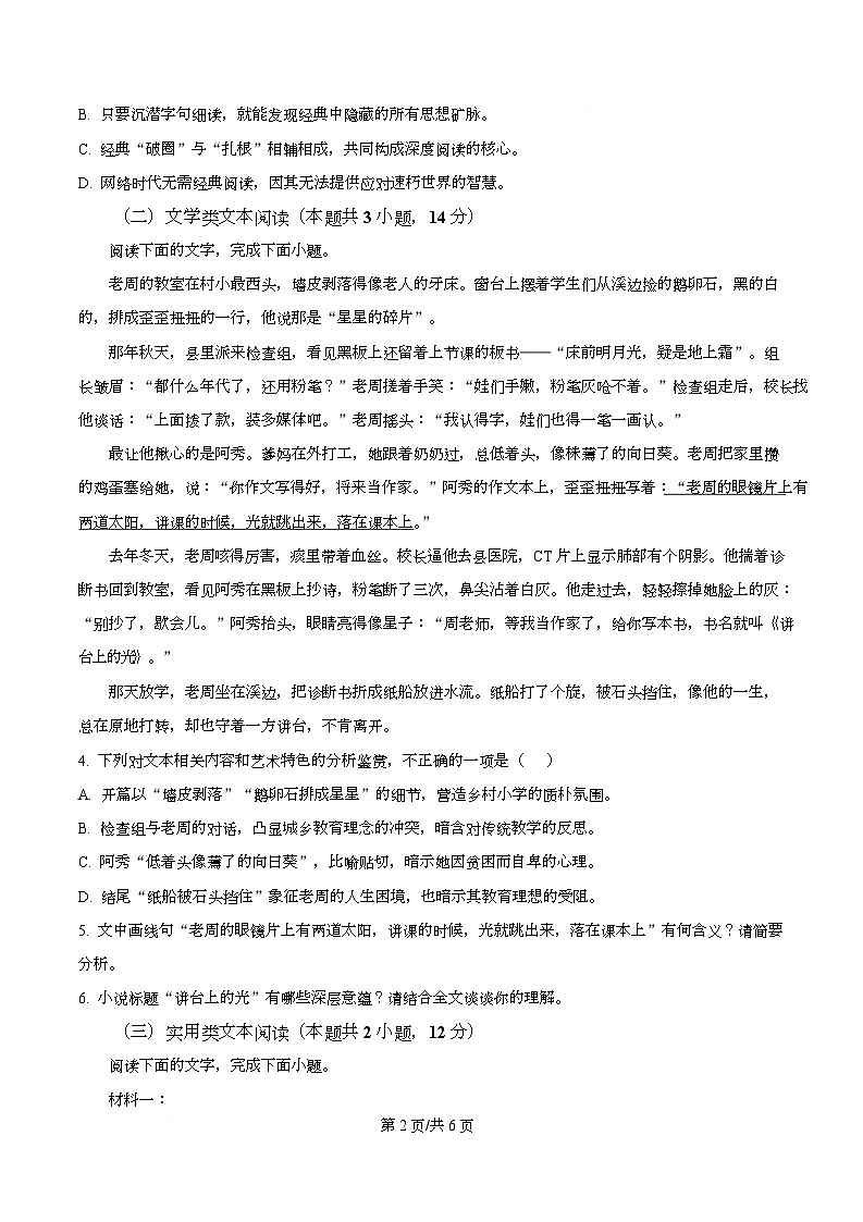 重庆市忠县拔山中学2025-2026学年高三上学期期末语文试题  Word版无答案第2页