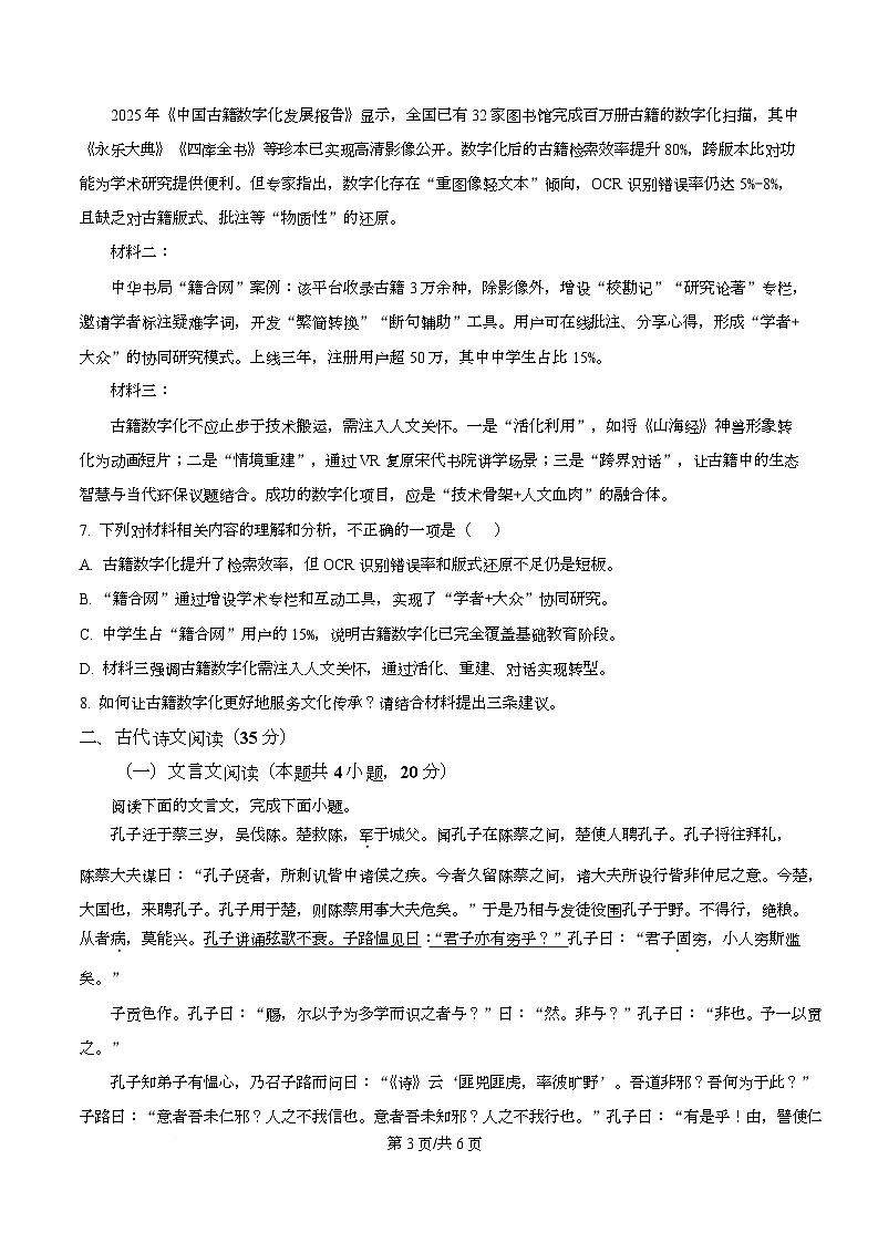 重庆市忠县拔山中学2025-2026学年高三上学期期末语文试题  Word版无答案第3页