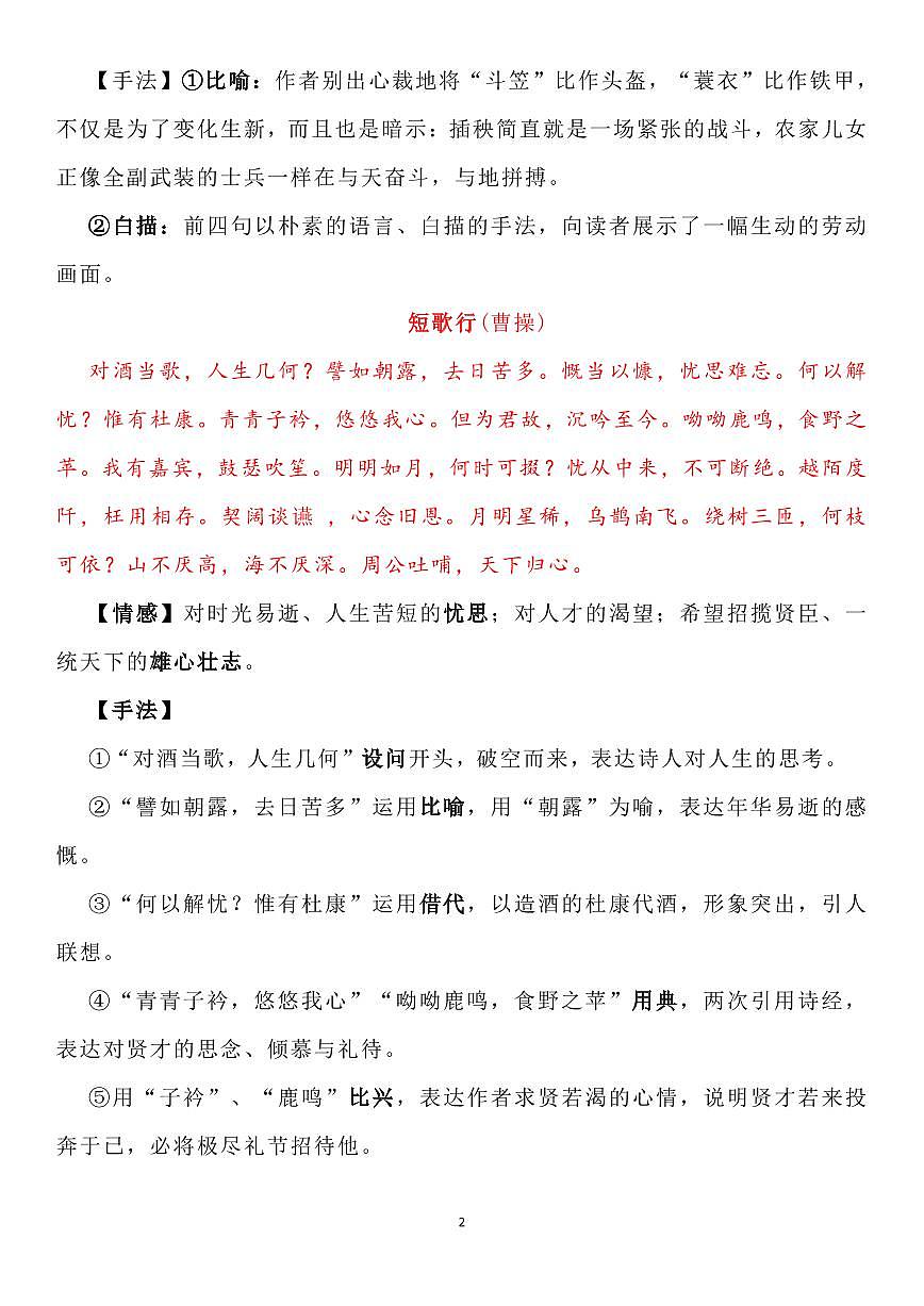 高中语文高考二轮复习课内诗歌鉴赏知识点整合知识清单（共31页）第2页