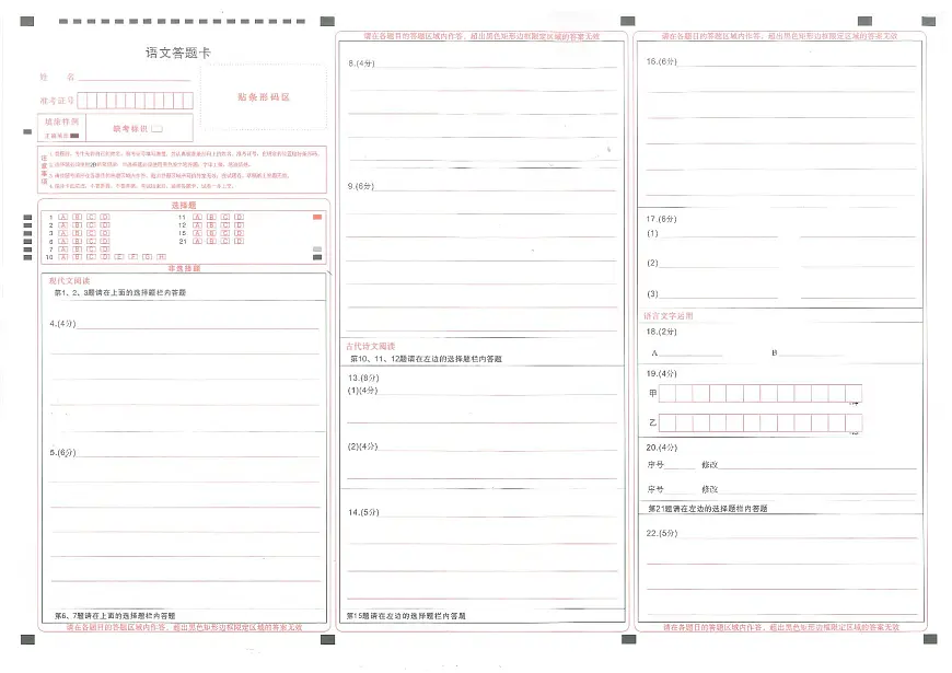 武汉市2025届高中毕业生五月模拟训练试题语文答题卡第1页