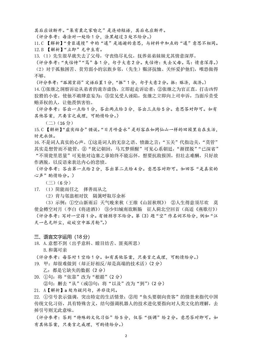 武汉市2025届高中毕业生五月模拟训练试题语文答案第2页