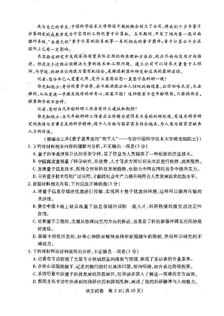 武汉市2025届高中毕业生五月模拟训练试题语文第3页