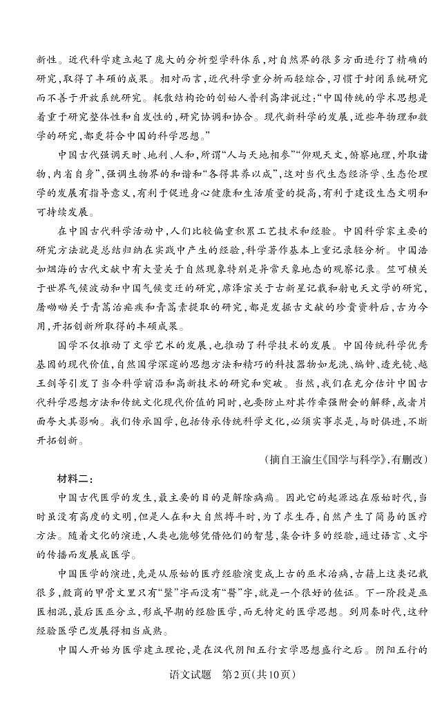 语文第2页