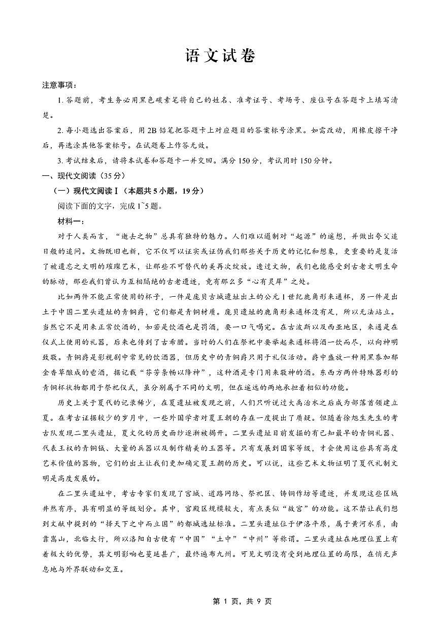重庆市巴蜀中学2025届高三下学期4月适应性月考卷（七）语文试卷（无答案）第1页