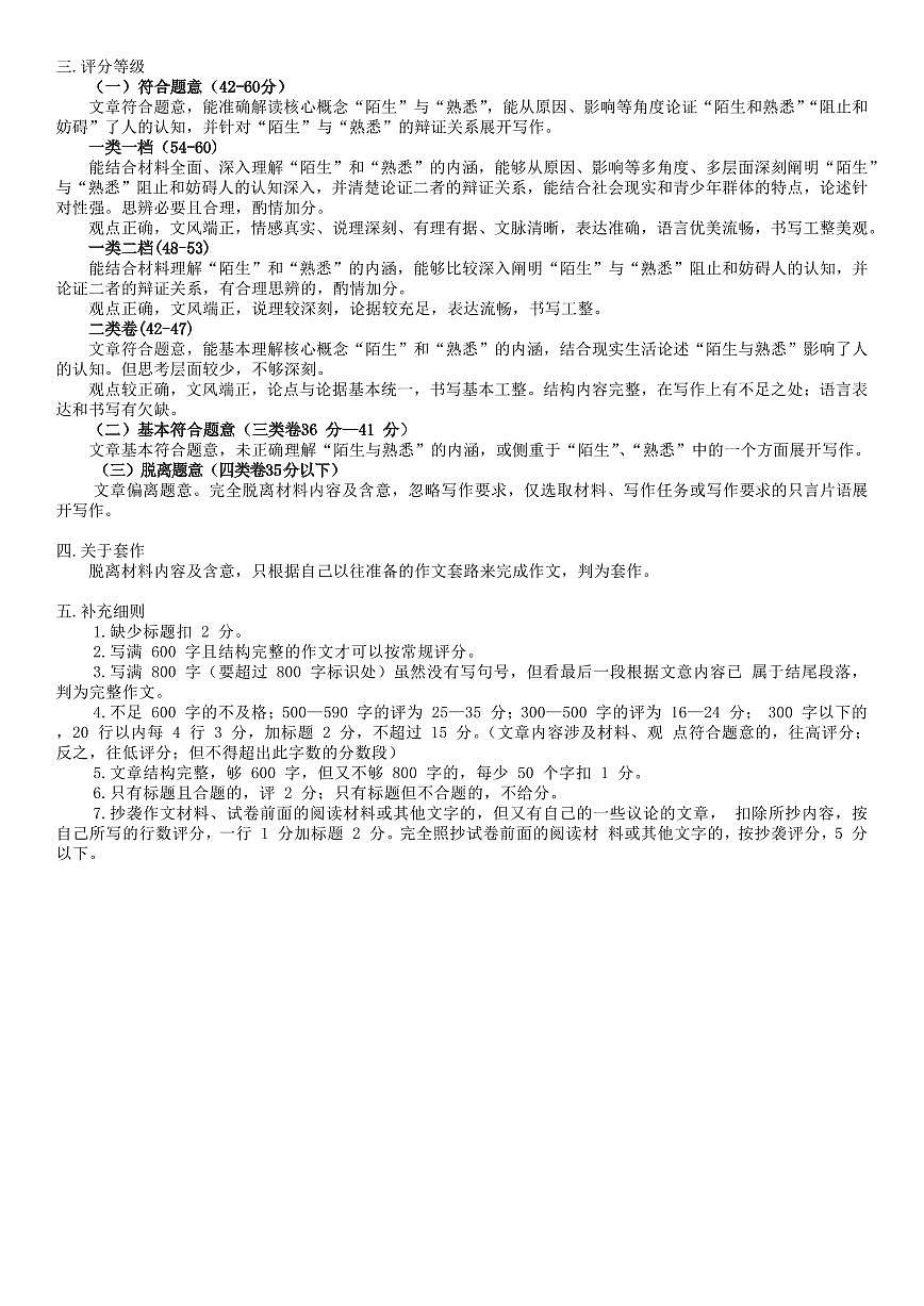 广西省南宁二中·2025年5月高三冲刺考语文作文评分细则与标杆卷第2页