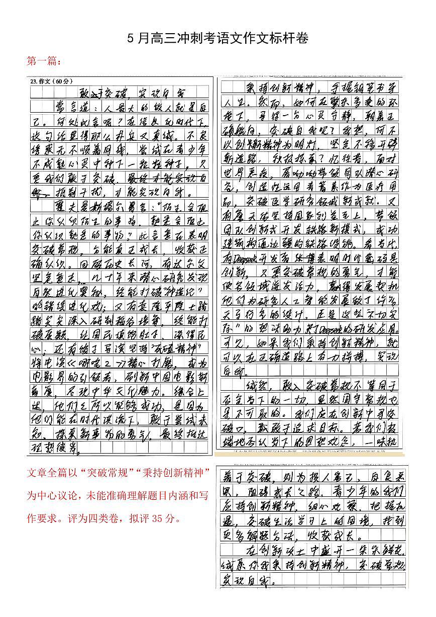 广西省南宁二中·2025年5月高三冲刺考语文作文评分细则与标杆卷第3页