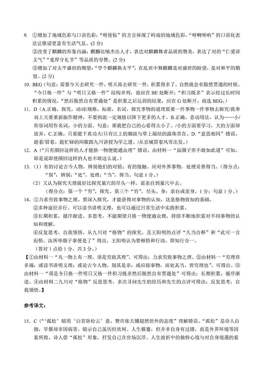 广西省南宁二中·2025年5月高三冲刺考语文答案第2页