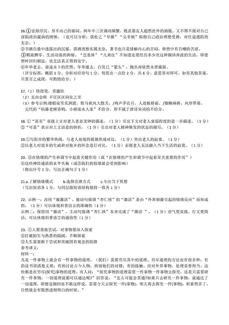 广西省南宁二中·2025年5月高三冲刺考语文评分标准第2页