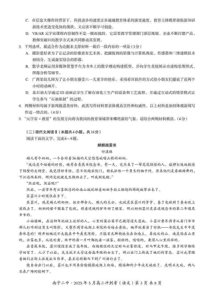 广西省南宁二中·2025年5月高三冲刺考语文第3页